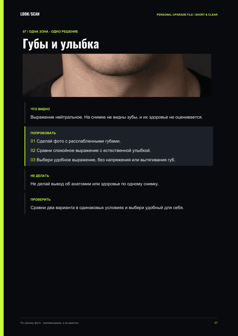 Страница демо LOOKSCAN: Губы и улыбка